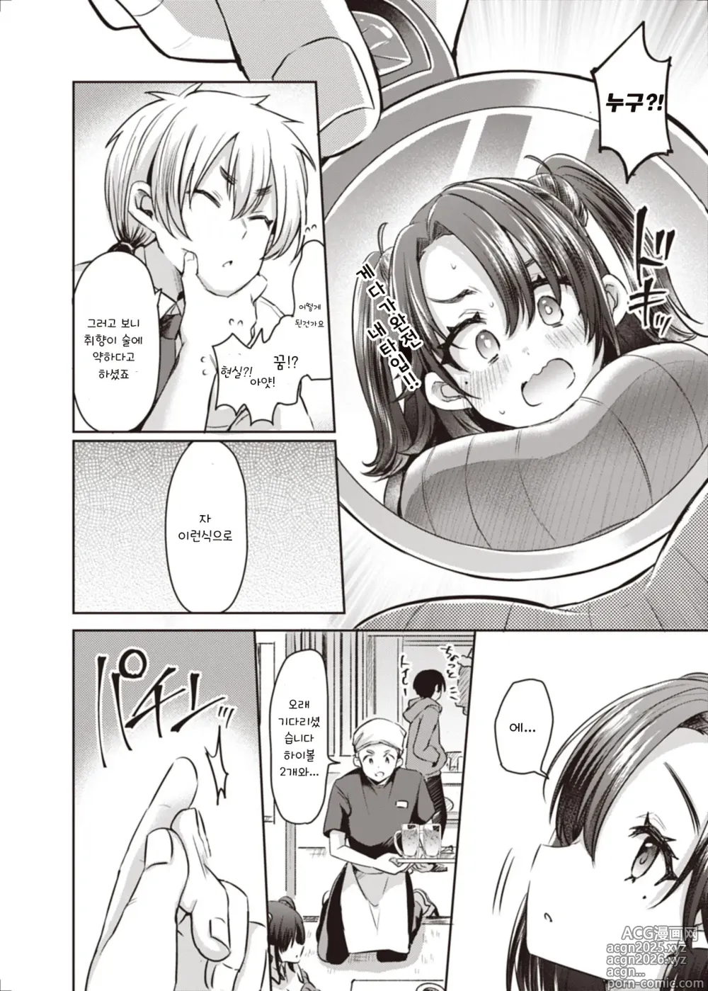 Page 8 of doujinshi 트랜스 컨버전 Case. 1 「개그맨 H의 경우」
