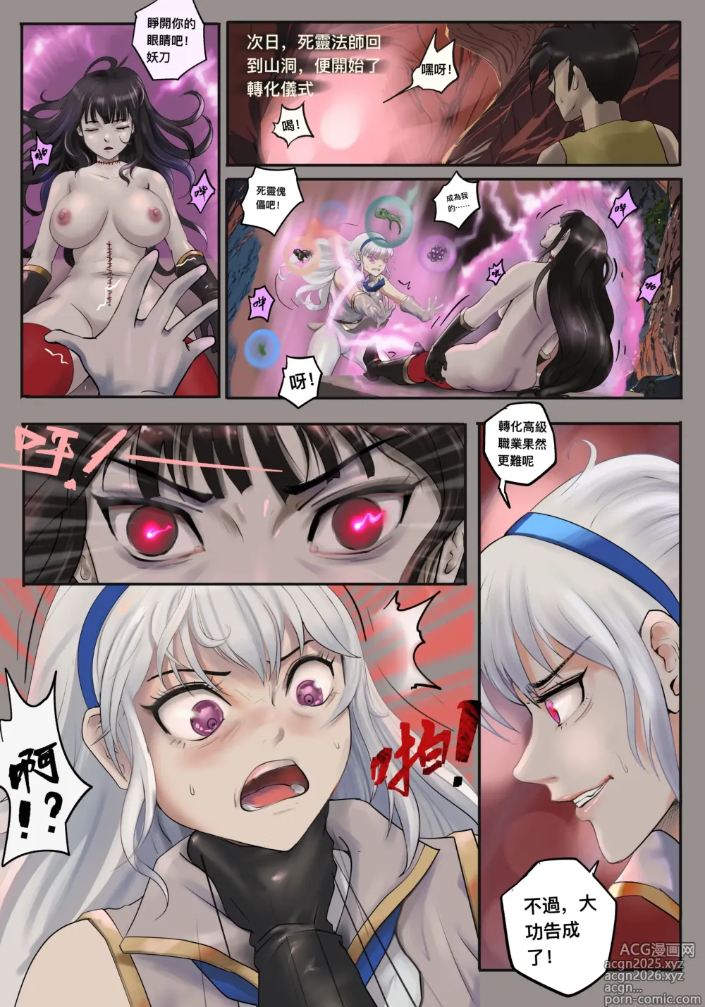 Page 13 of doujinshi 把头要回来2 死灵法师篇
