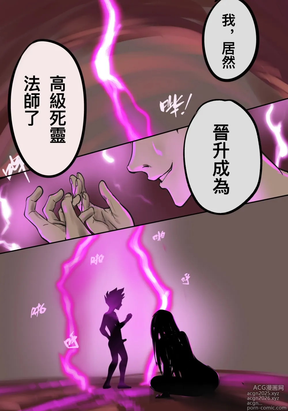 Page 23 of doujinshi 把头要回来2 死灵法师篇