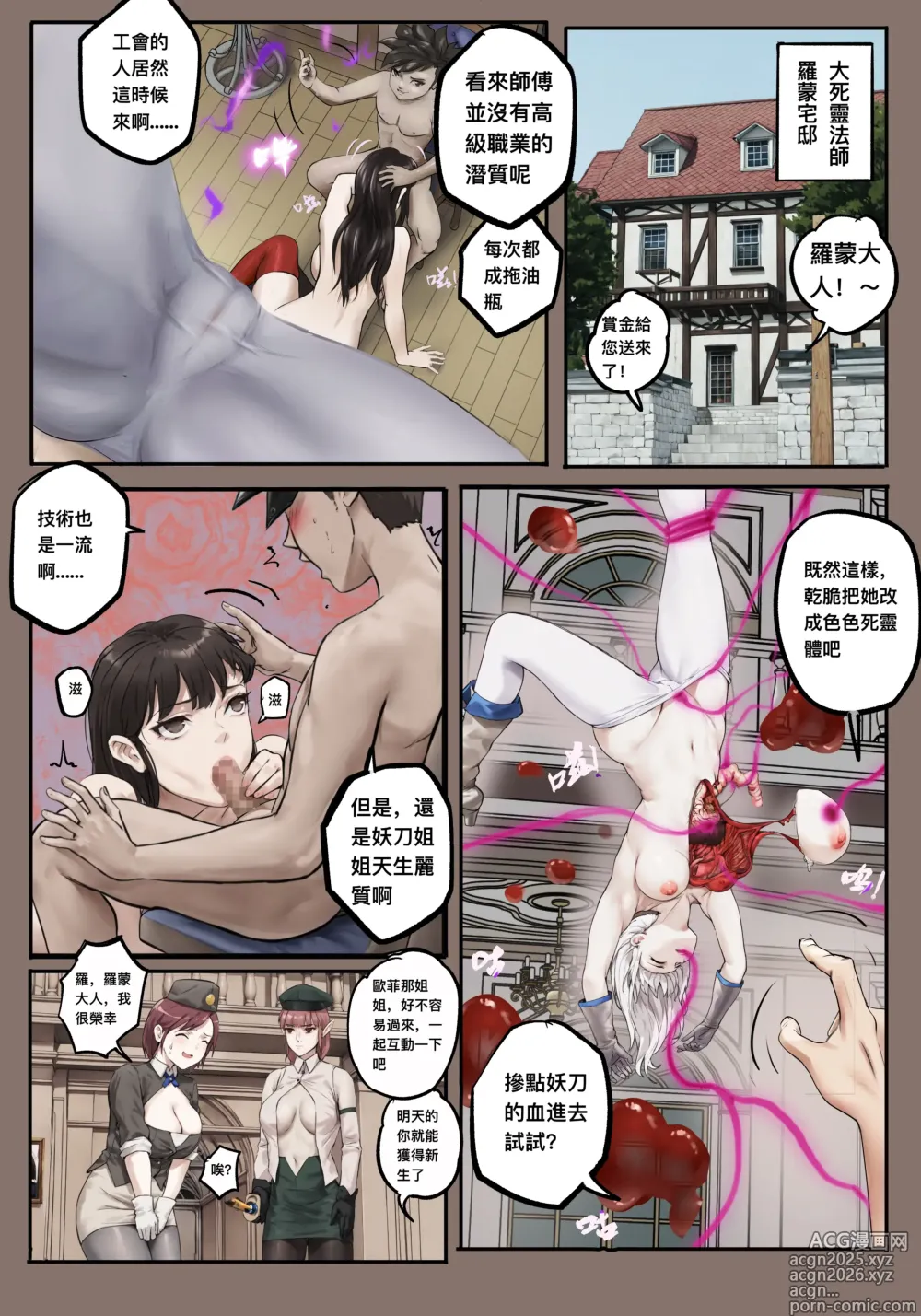 Page 27 of doujinshi 把头要回来2 死灵法师篇