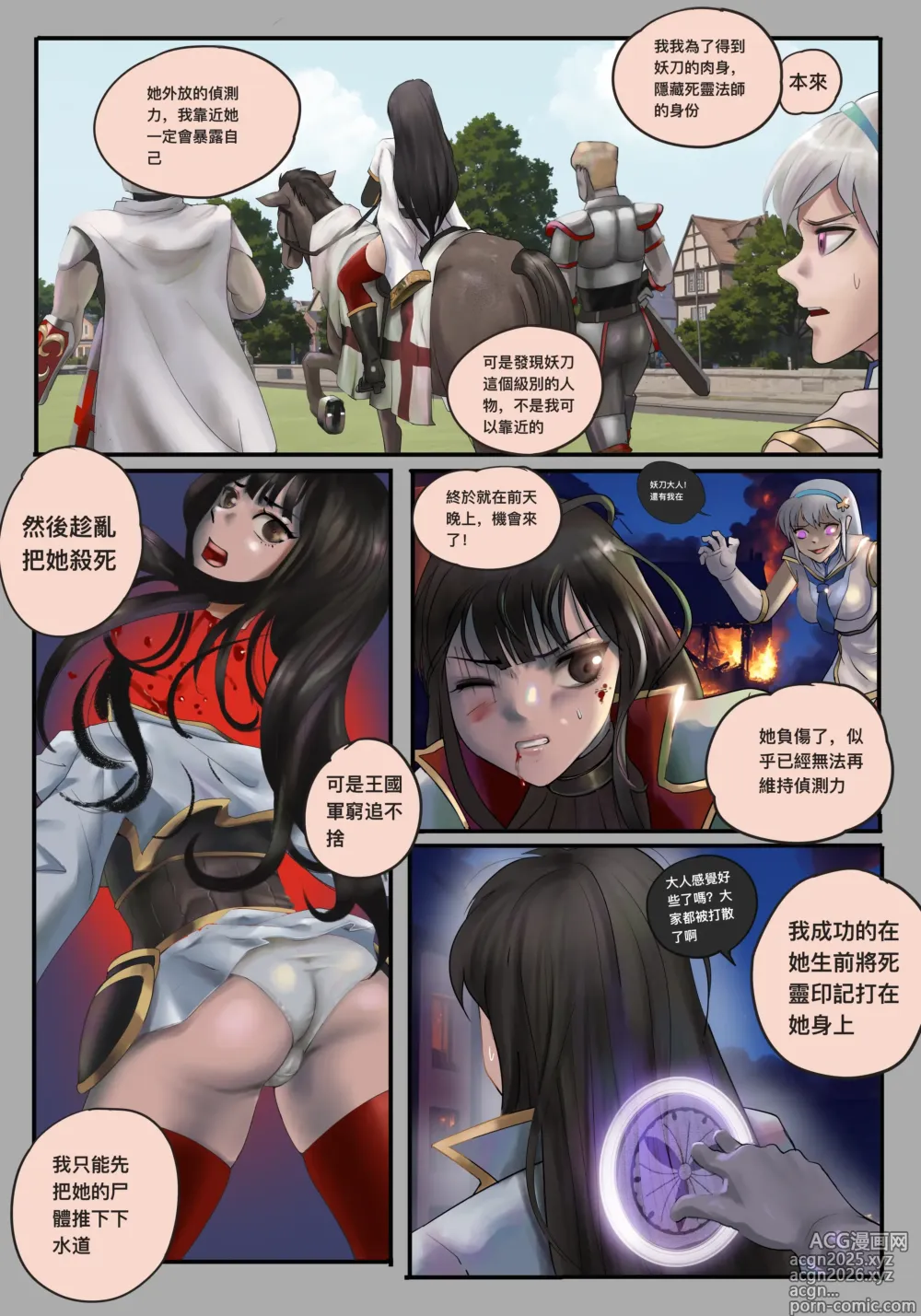 Page 5 of doujinshi 把头要回来2 死灵法师篇