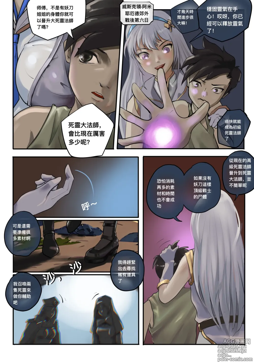 Page 6 of doujinshi 把头要回来2 死灵法师篇