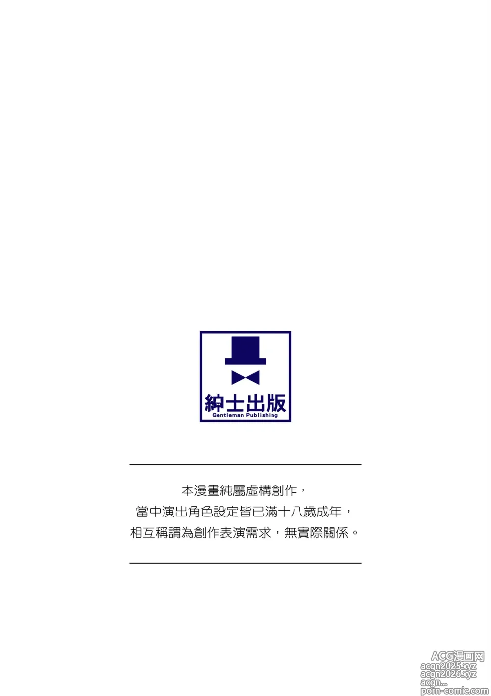 Page 2 of manga 請調查是不是色色的身體！～新‧少子化對策計畫～ (decensored)