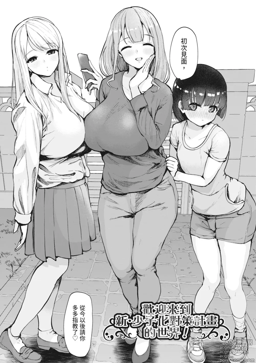 Page 11 of manga 請調查是不是色色的身體！～新‧少子化對策計畫～ (decensored)