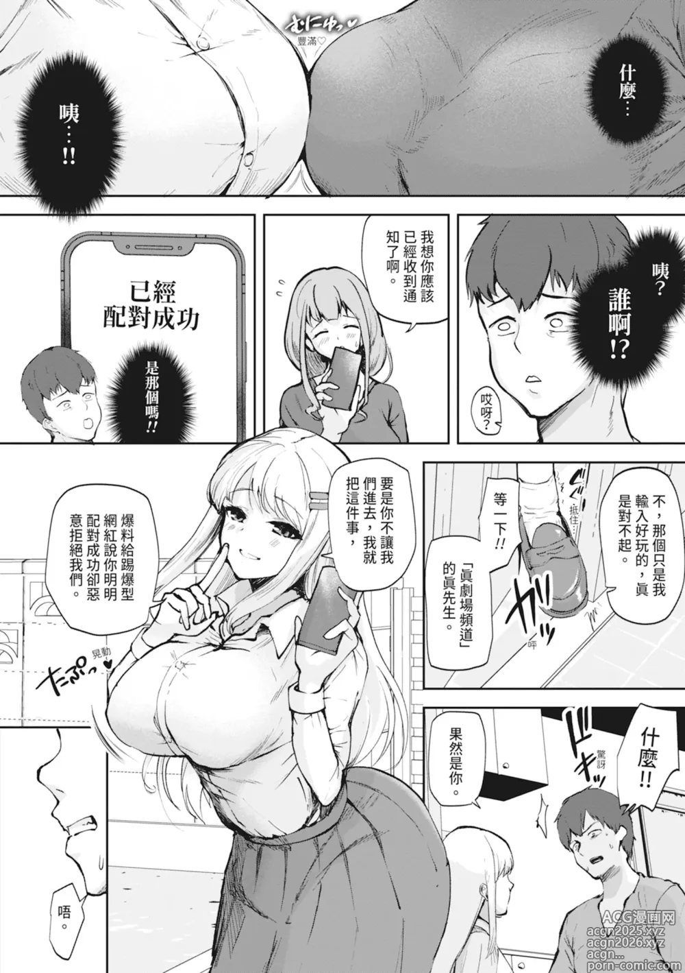 Page 12 of manga 請調查是不是色色的身體！～新‧少子化對策計畫～ (decensored)