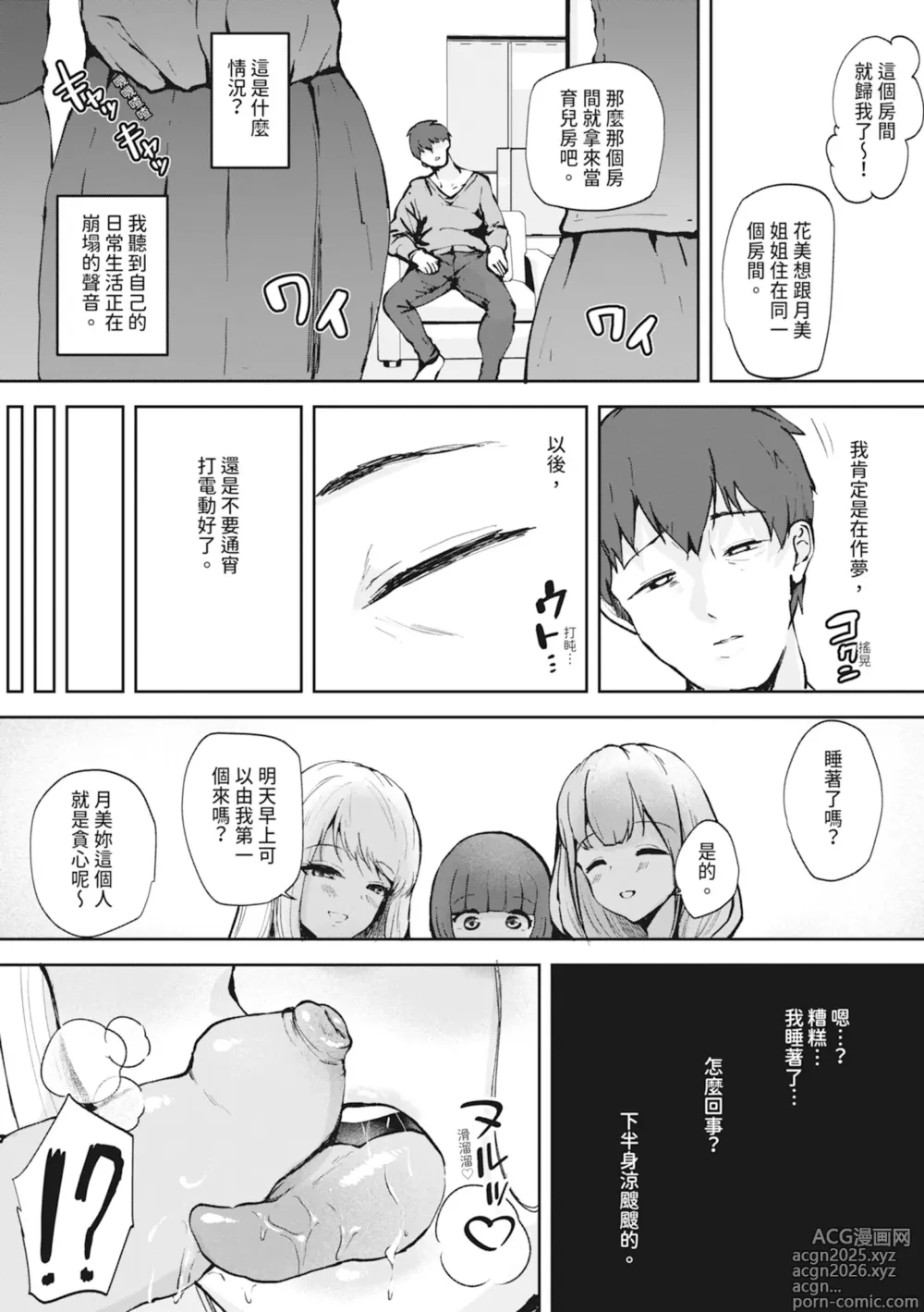 Page 13 of manga 請調查是不是色色的身體！～新‧少子化對策計畫～ (decensored)