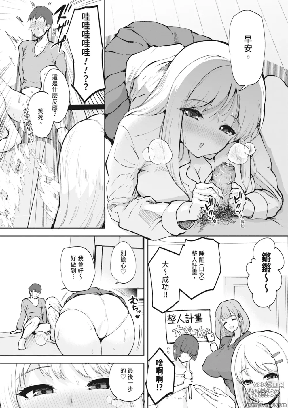 Page 14 of manga 請調查是不是色色的身體！～新‧少子化對策計畫～ (decensored)
