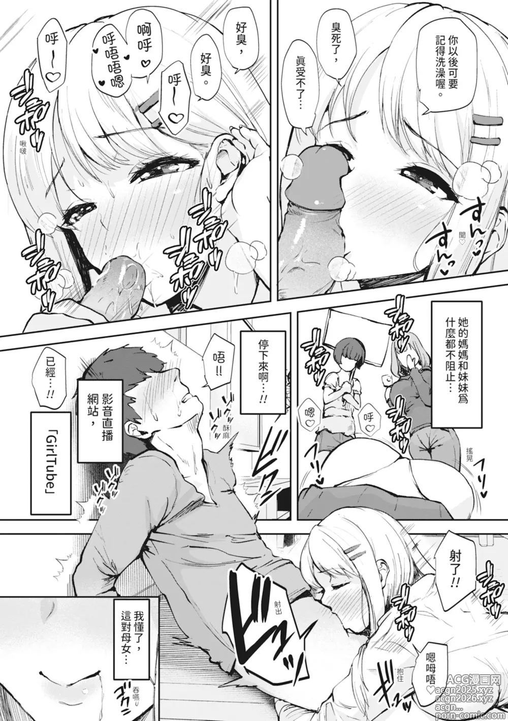 Page 15 of manga 請調查是不是色色的身體！～新‧少子化對策計畫～ (decensored)