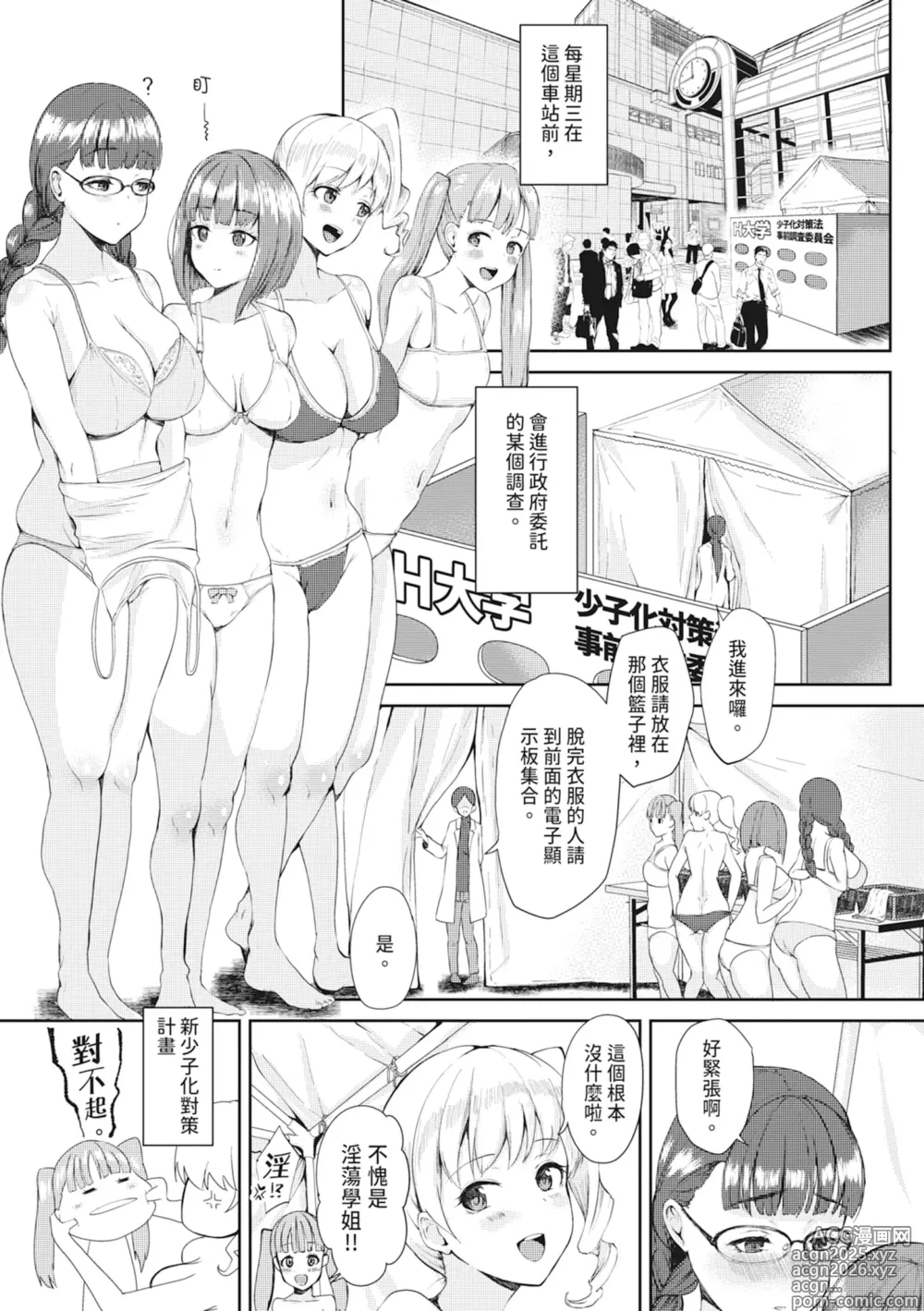 Page 187 of manga 請調查是不是色色的身體！～新‧少子化對策計畫～ (decensored)