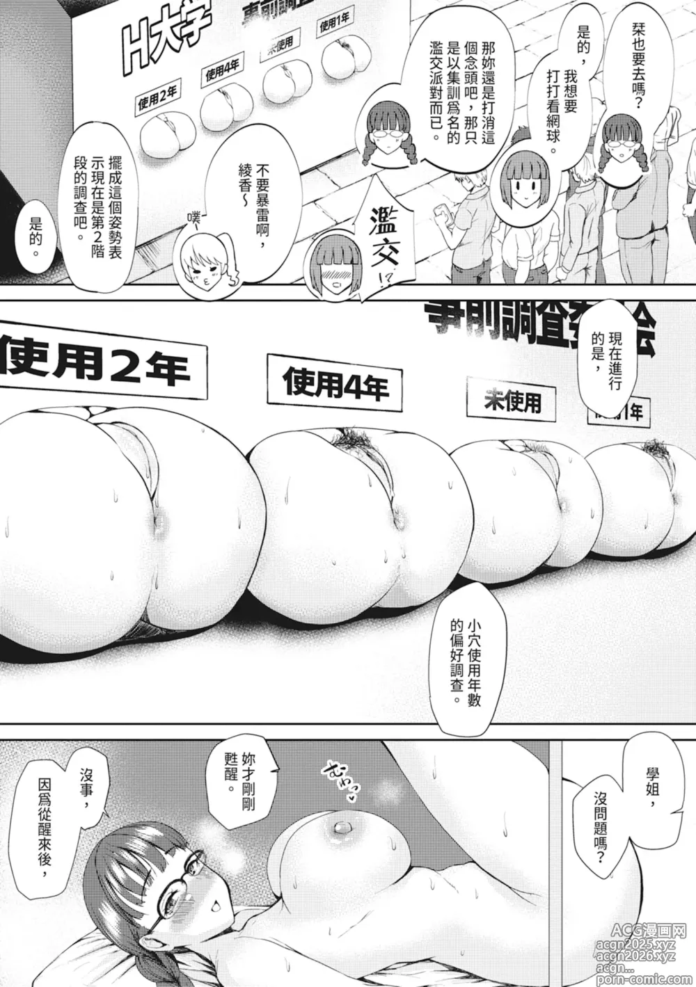 Page 199 of manga 請調查是不是色色的身體！～新‧少子化對策計畫～ (decensored)