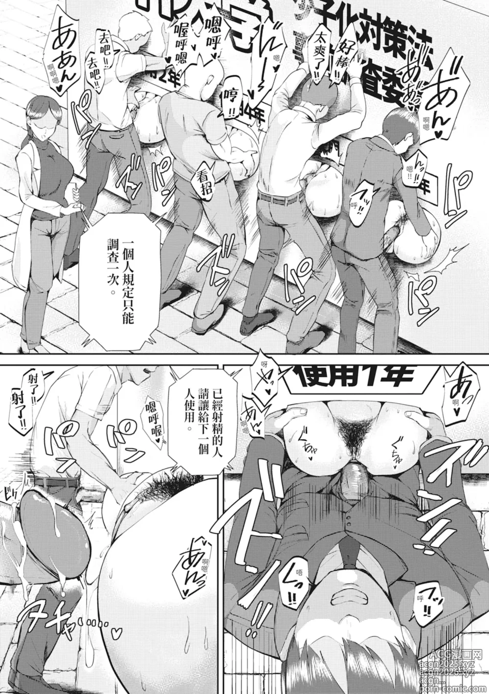 Page 201 of manga 請調查是不是色色的身體！～新‧少子化對策計畫～ (decensored)