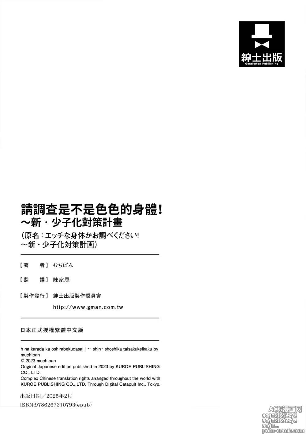 Page 208 of manga 請調查是不是色色的身體！～新‧少子化對策計畫～ (decensored)
