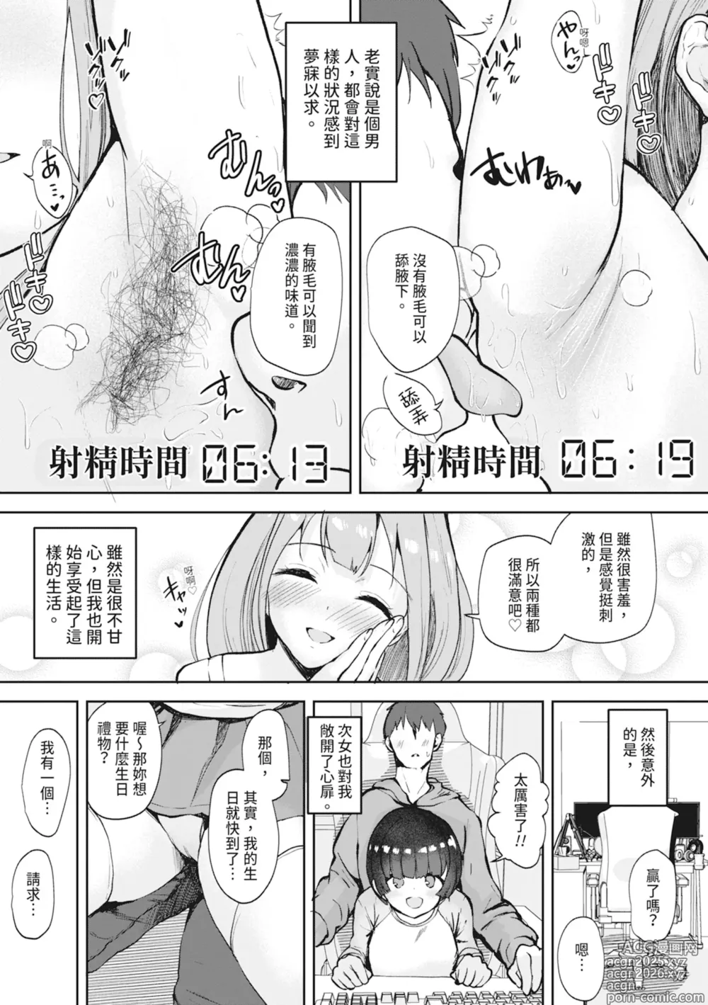Page 23 of manga 請調查是不是色色的身體！～新‧少子化對策計畫～ (decensored)