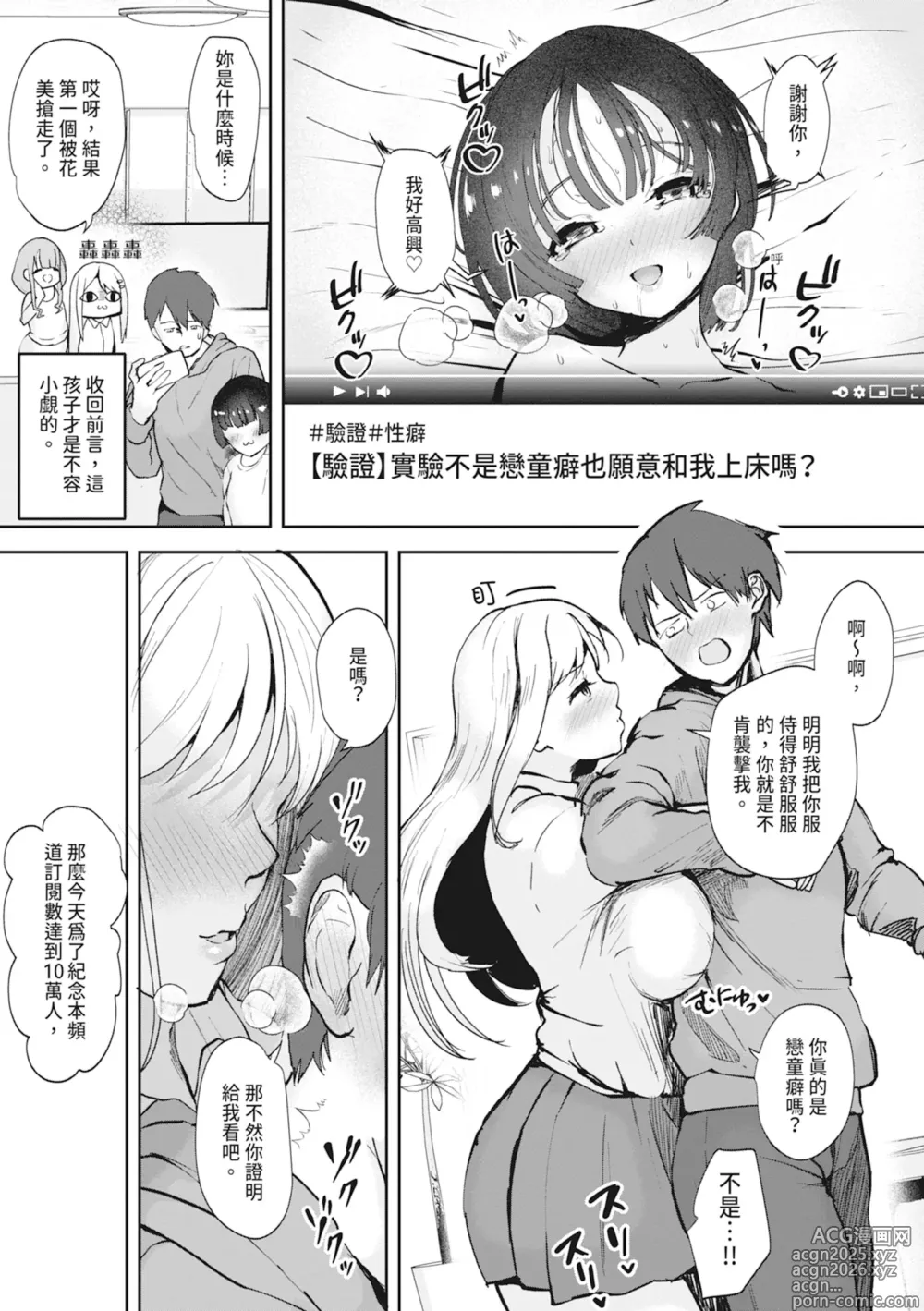 Page 27 of manga 請調查是不是色色的身體！～新‧少子化對策計畫～ (decensored)