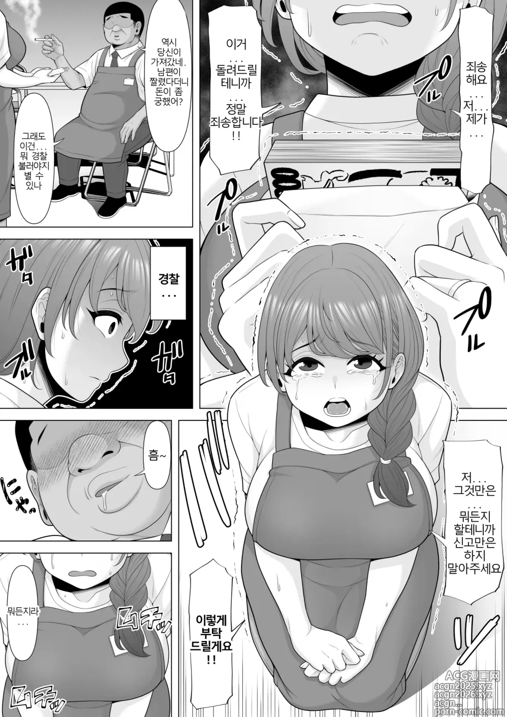 Page 11 of doujinshi 열번의 약속 ~ 남편은 모르는 네토라레 조교 고이즈미 유키코의 이야기~