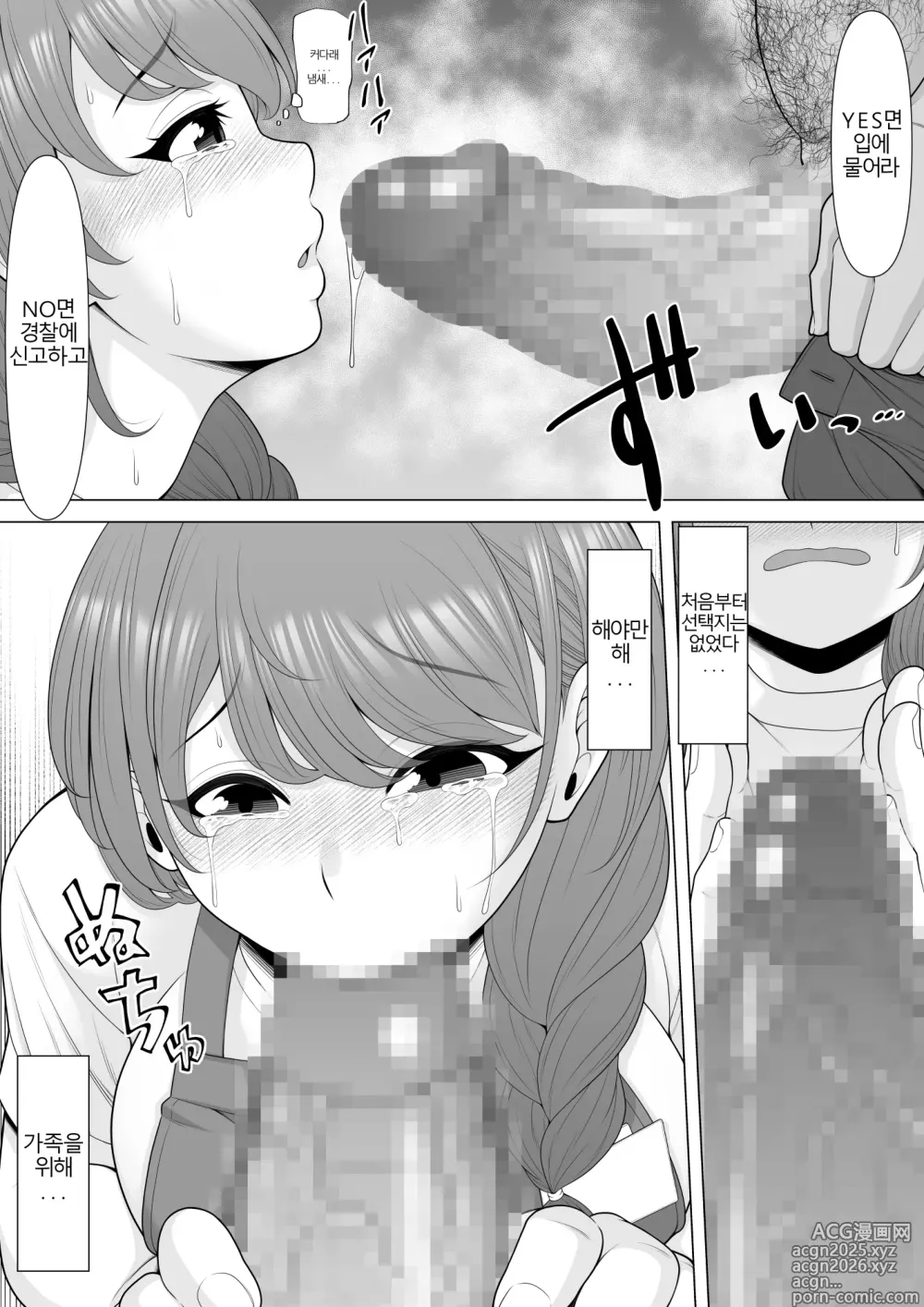 Page 13 of doujinshi 열번의 약속 ~ 남편은 모르는 네토라레 조교 고이즈미 유키코의 이야기~