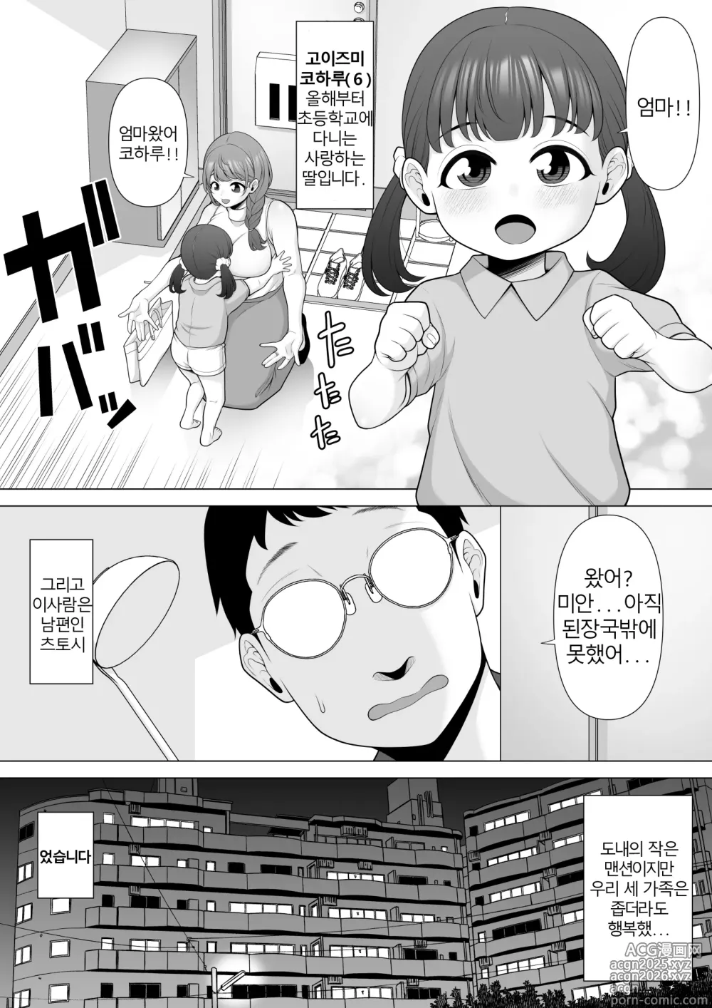 Page 5 of doujinshi 열번의 약속 ~ 남편은 모르는 네토라레 조교 고이즈미 유키코의 이야기~