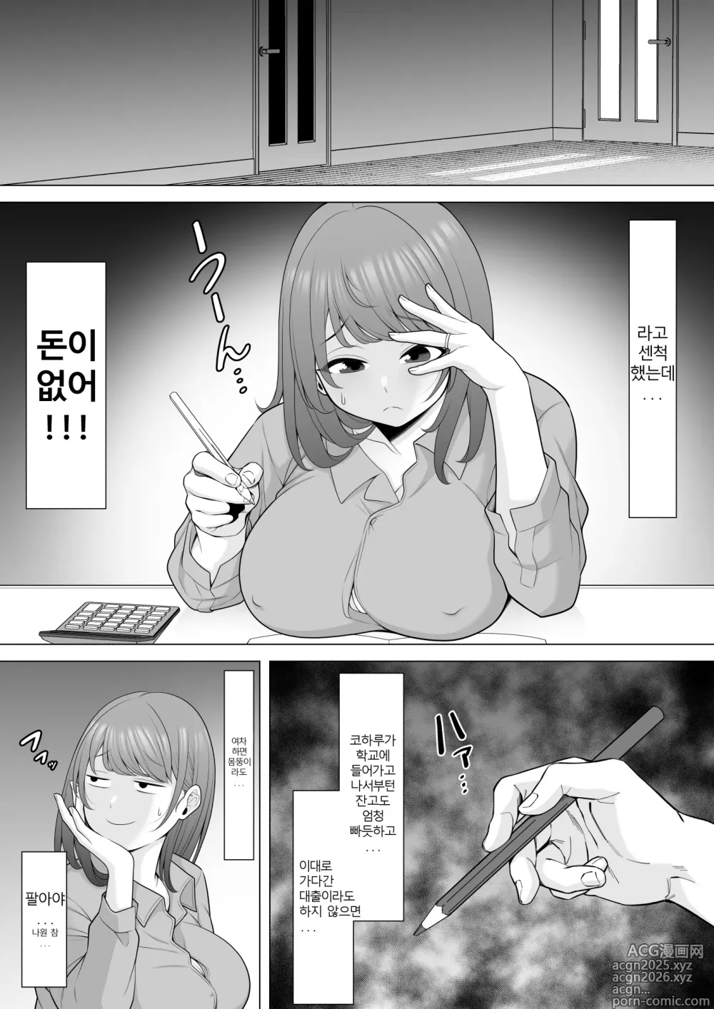 Page 7 of doujinshi 열번의 약속 ~ 남편은 모르는 네토라레 조교 고이즈미 유키코의 이야기~