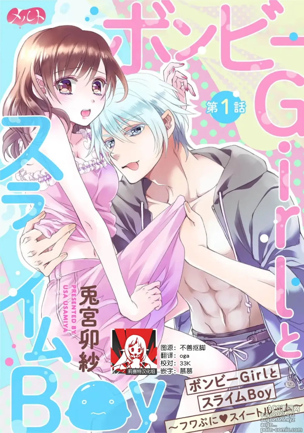 Page 1 of manga 贫困女子和史莱姆男子~软绵绵富有弹性的・甜蜜之家~ 1-8 end