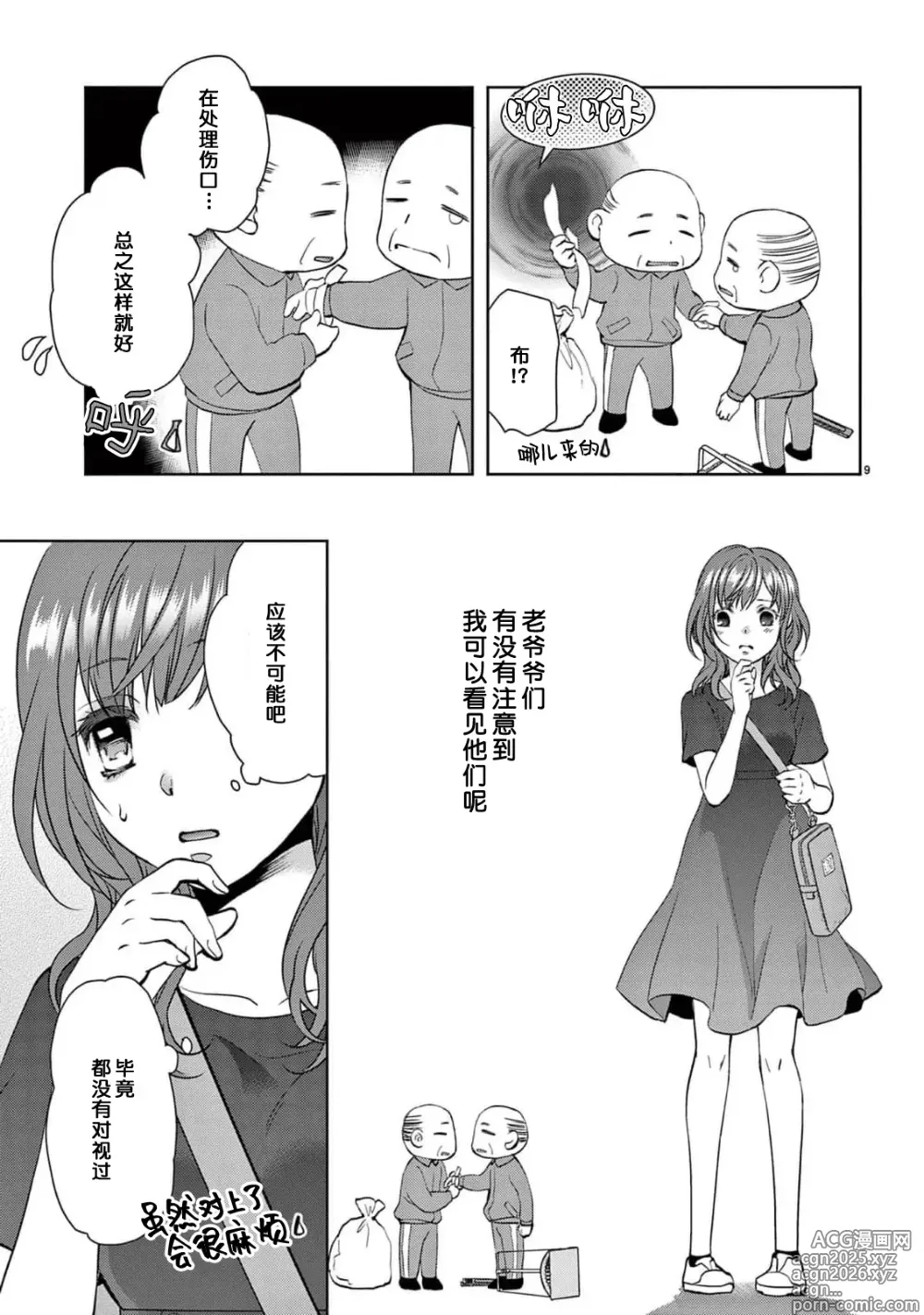 Page 11 of manga 贫困女子和史莱姆男子~软绵绵富有弹性的・甜蜜之家~ 1-8 end