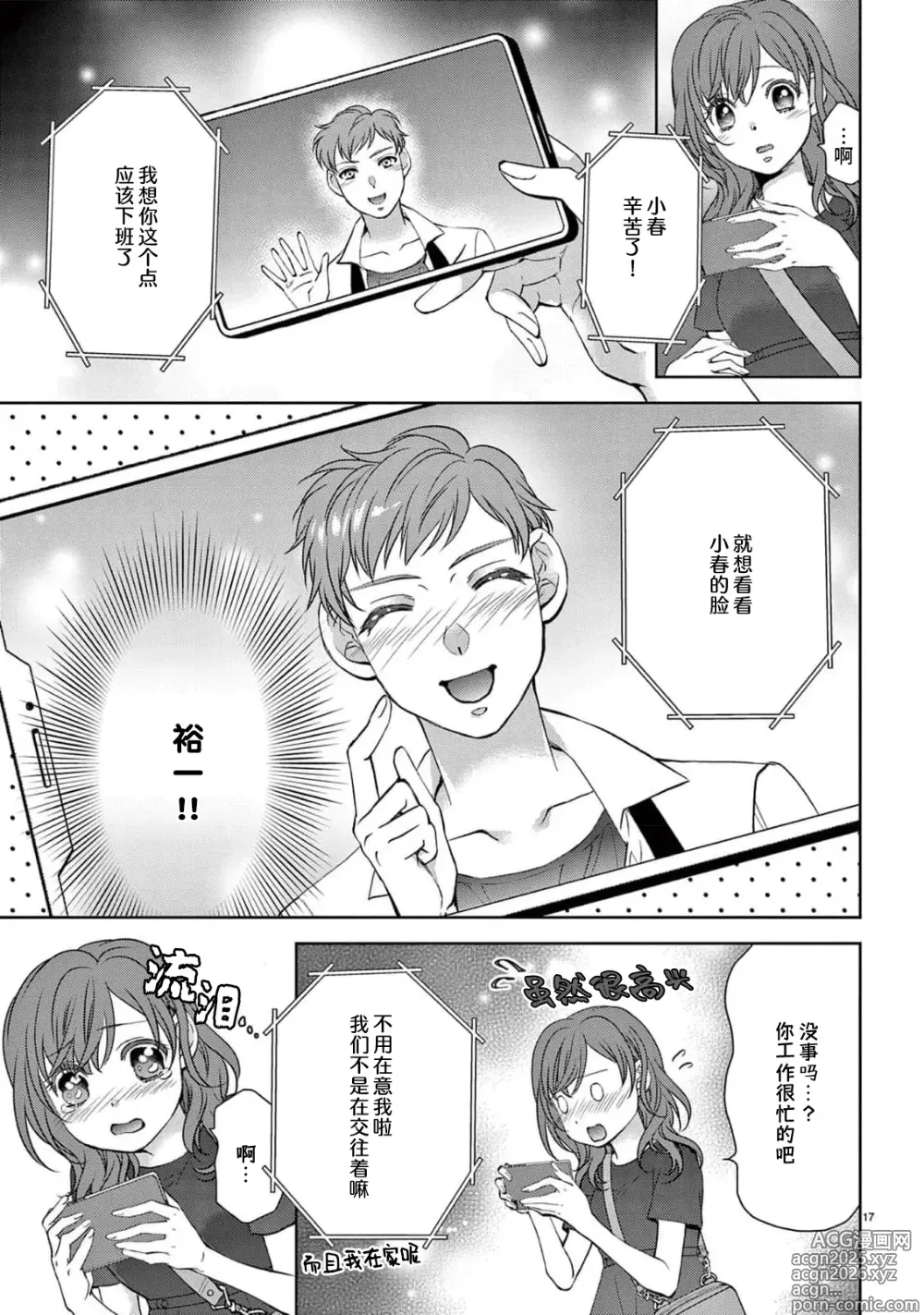 Page 19 of manga 贫困女子和史莱姆男子~软绵绵富有弹性的・甜蜜之家~ 1-8 end