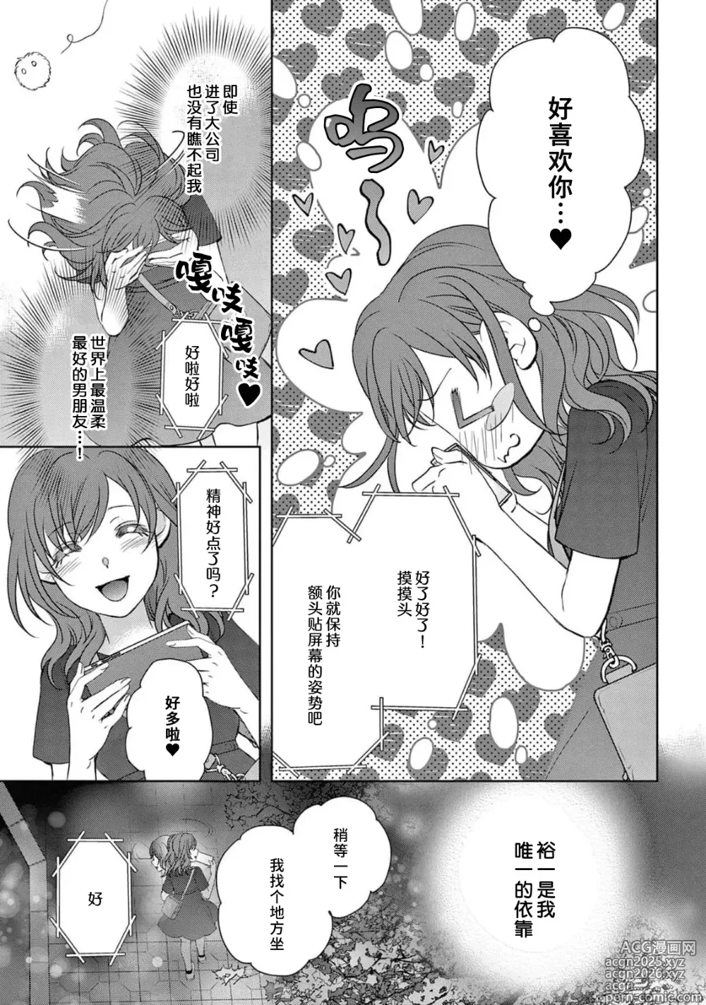 Page 21 of manga 贫困女子和史莱姆男子~软绵绵富有弹性的・甜蜜之家~ 1-8 end