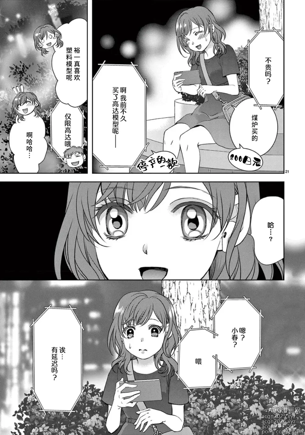Page 23 of manga 贫困女子和史莱姆男子~软绵绵富有弹性的・甜蜜之家~ 1-8 end