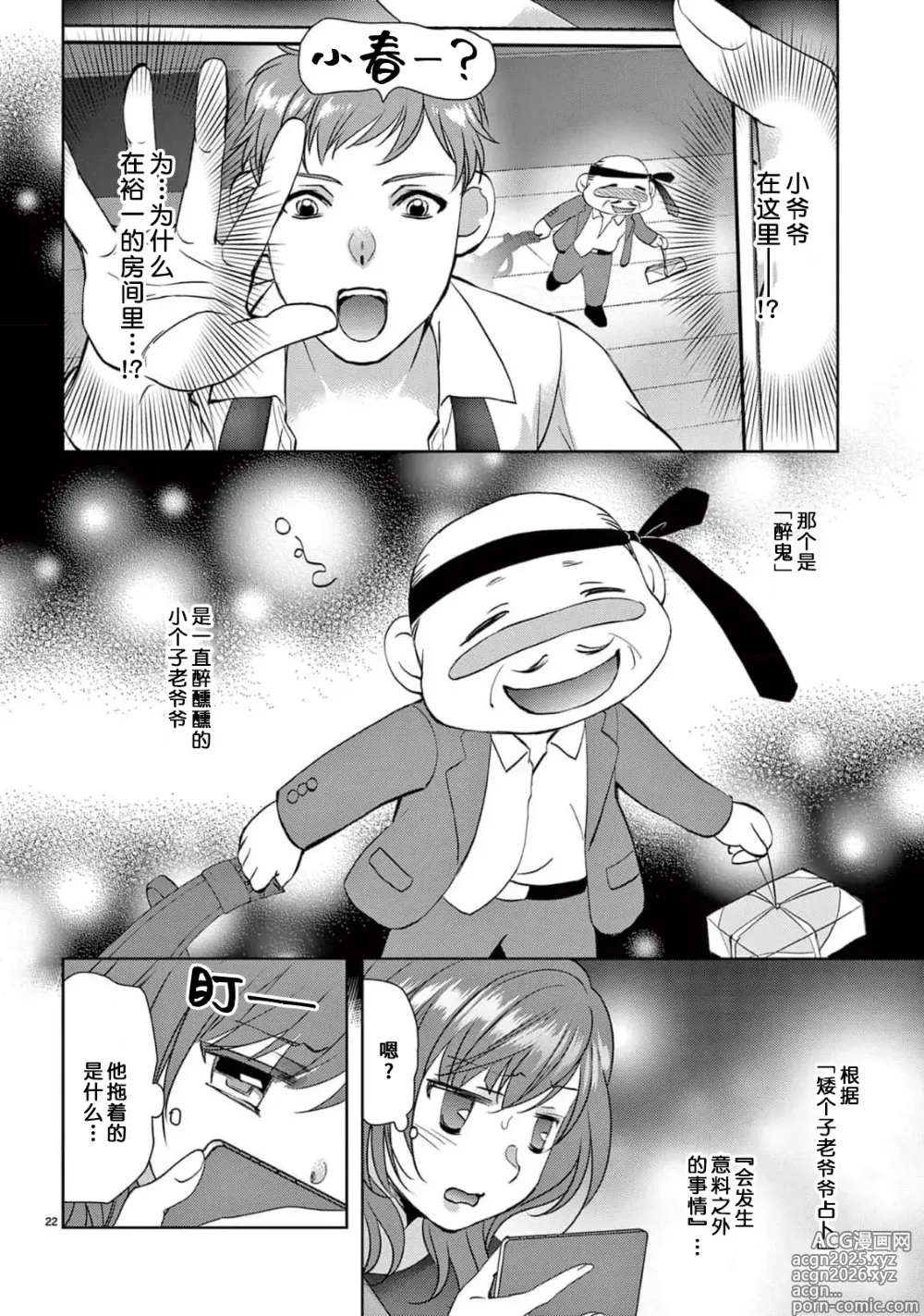 Page 24 of manga 贫困女子和史莱姆男子~软绵绵富有弹性的・甜蜜之家~ 1-8 end