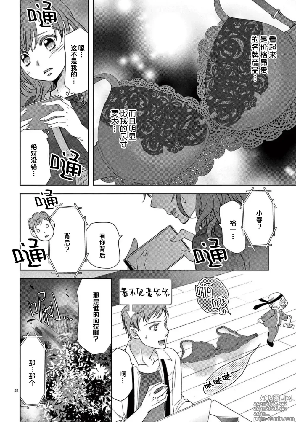 Page 26 of manga 贫困女子和史莱姆男子~软绵绵富有弹性的・甜蜜之家~ 1-8 end