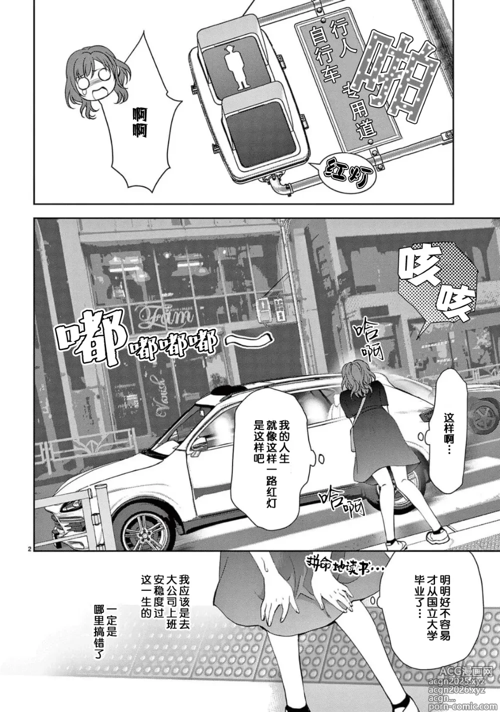 Page 4 of manga 贫困女子和史莱姆男子~软绵绵富有弹性的・甜蜜之家~ 1-8 end