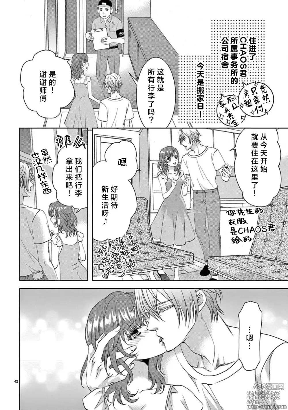 Page 362 of manga 贫困女子和史莱姆男子~软绵绵富有弹性的・甜蜜之家~ 1-8 end