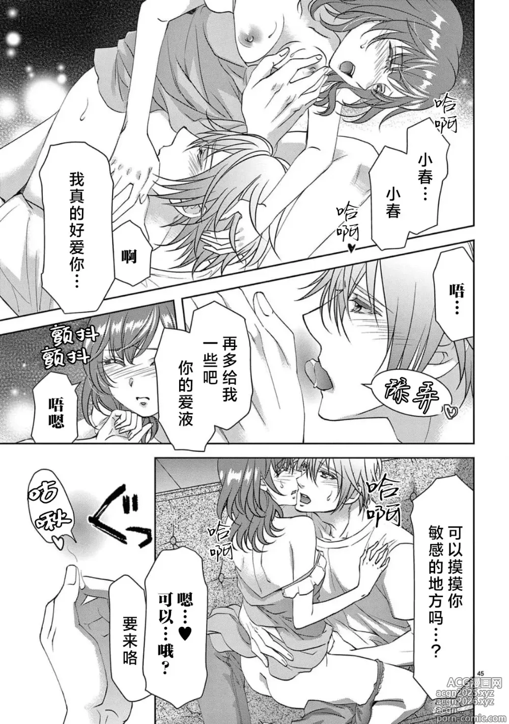 Page 365 of manga 贫困女子和史莱姆男子~软绵绵富有弹性的・甜蜜之家~ 1-8 end