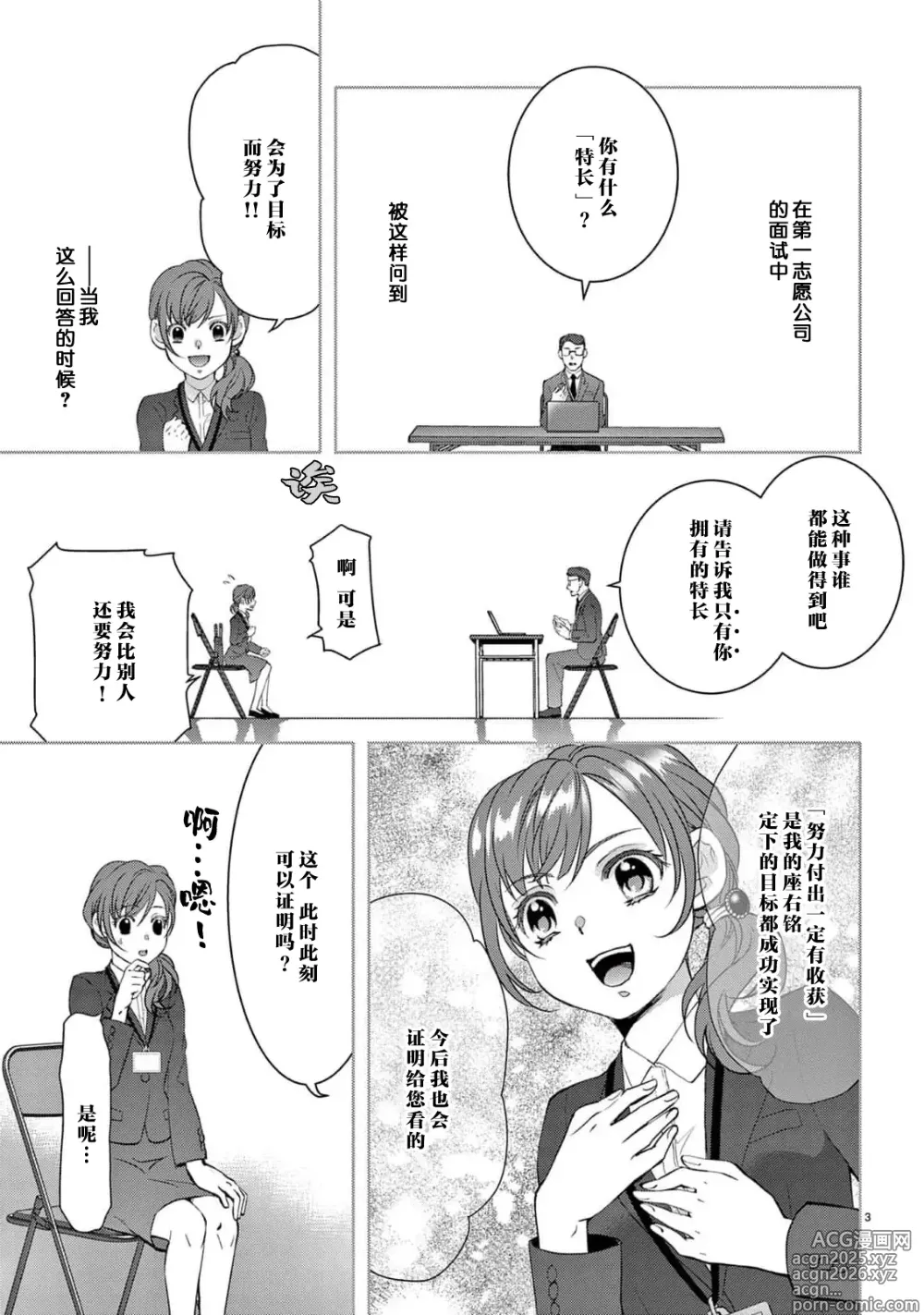 Page 5 of manga 贫困女子和史莱姆男子~软绵绵富有弹性的・甜蜜之家~ 1-8 end