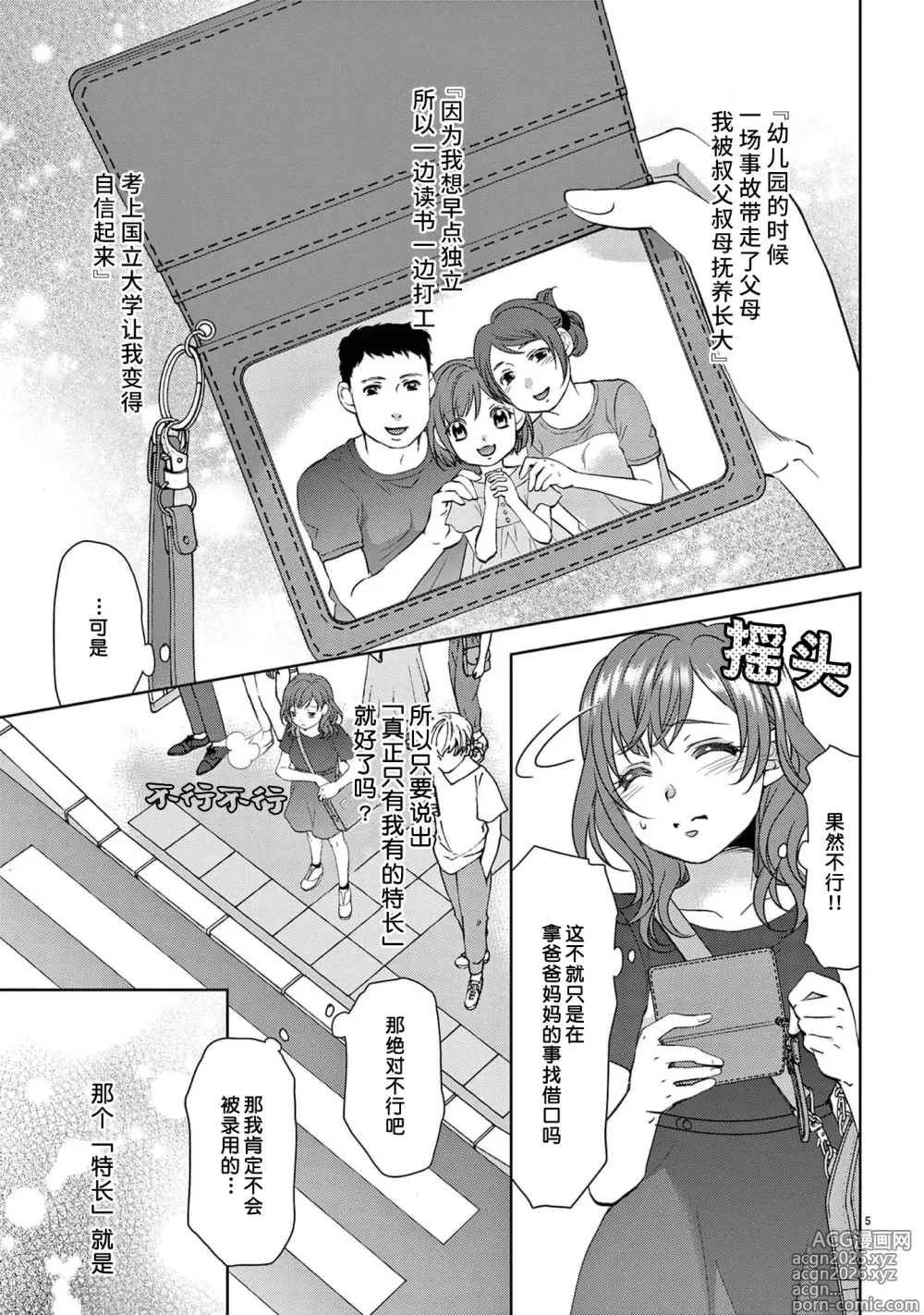 Page 7 of manga 贫困女子和史莱姆男子~软绵绵富有弹性的・甜蜜之家~ 1-8 end