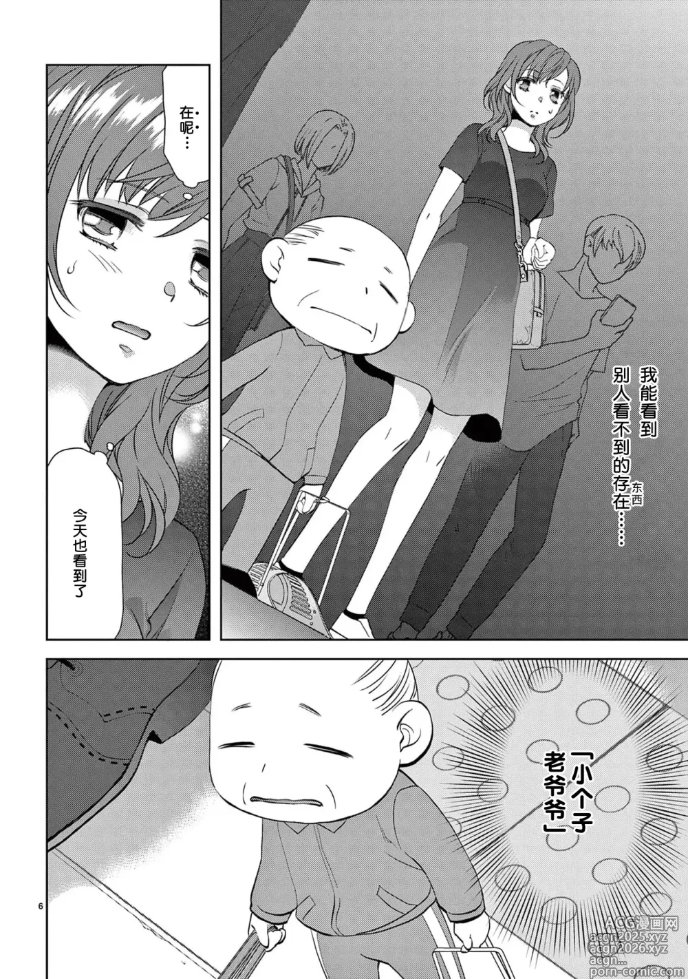 Page 8 of manga 贫困女子和史莱姆男子~软绵绵富有弹性的・甜蜜之家~ 1-8 end