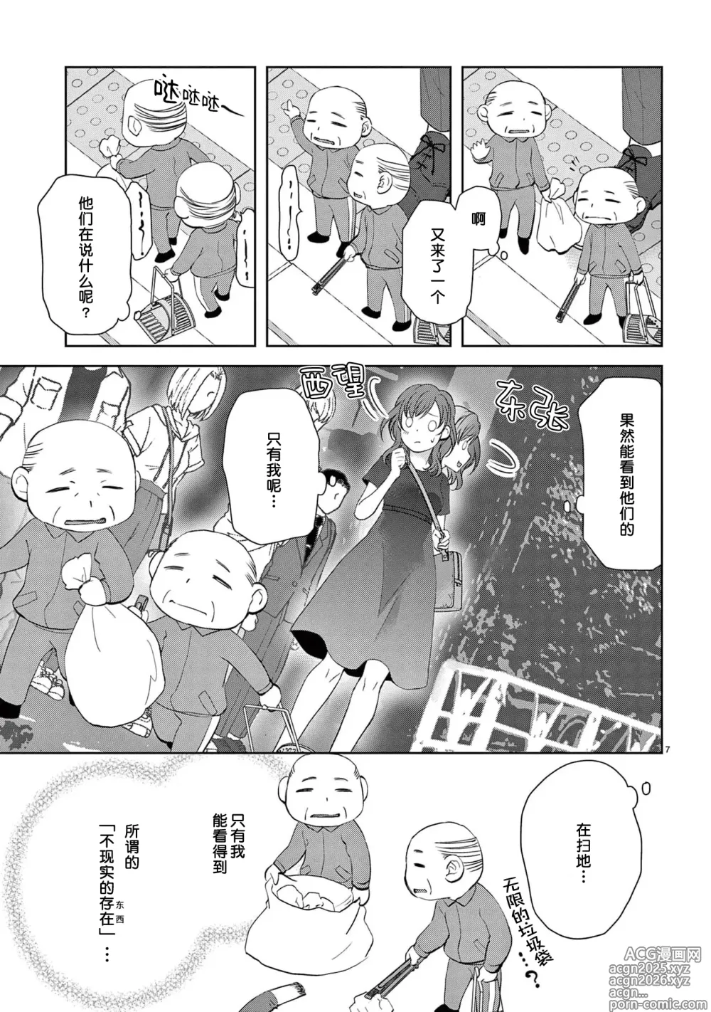 Page 9 of manga 贫困女子和史莱姆男子~软绵绵富有弹性的・甜蜜之家~ 1-8 end
