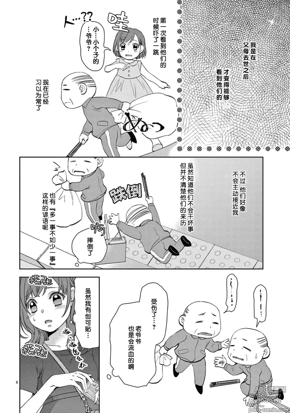 Page 10 of manga 贫困女子和史莱姆男子~软绵绵富有弹性的・甜蜜之家~ 1-8 end
