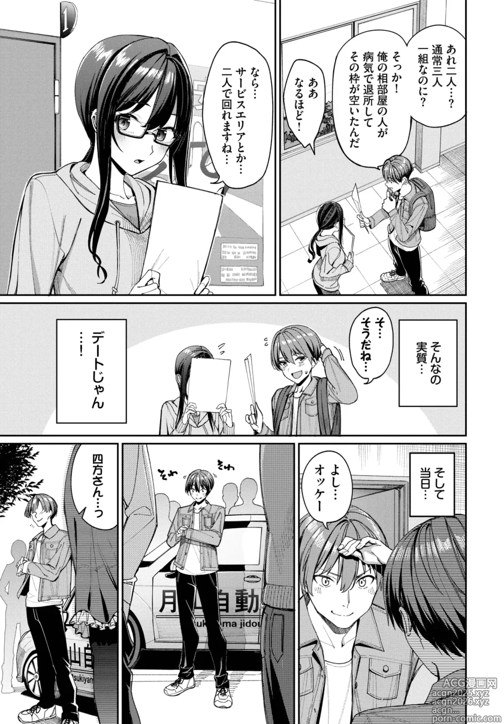 Page 17 of manga COMIC BAVEL 2025-04