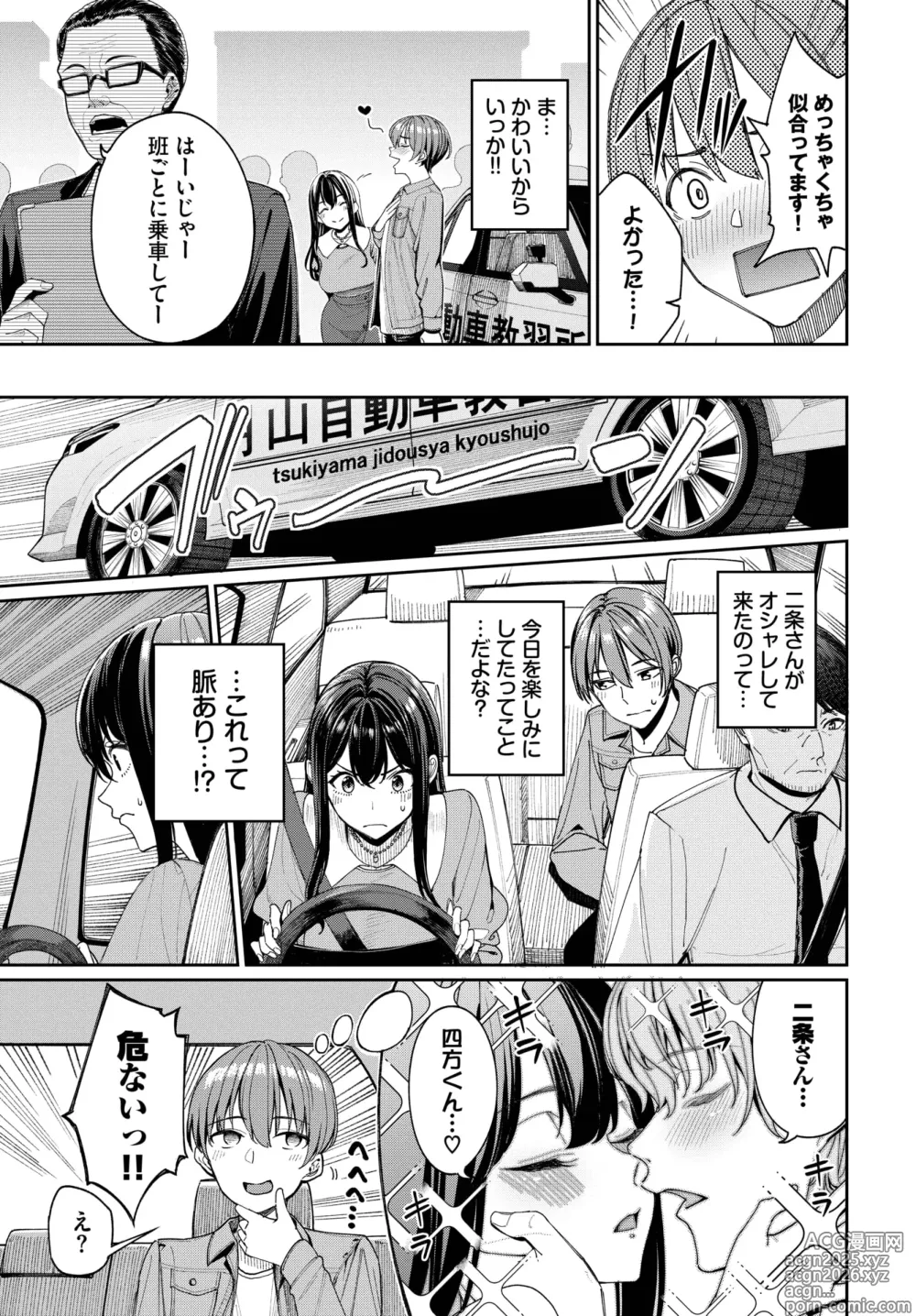 Page 19 of manga COMIC BAVEL 2025-04