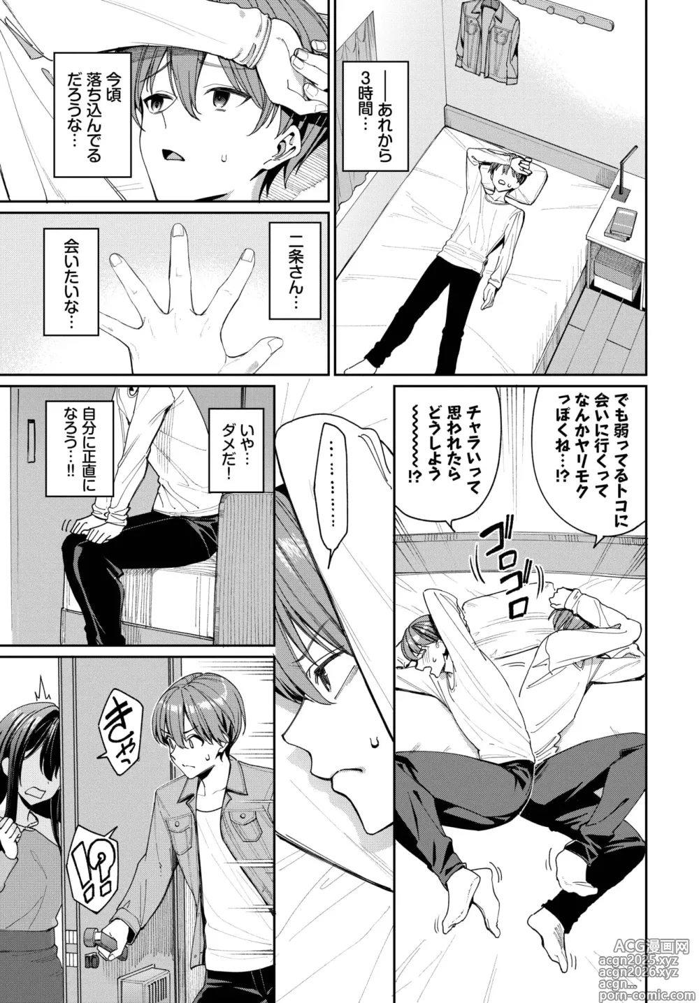 Page 23 of manga COMIC BAVEL 2025-04