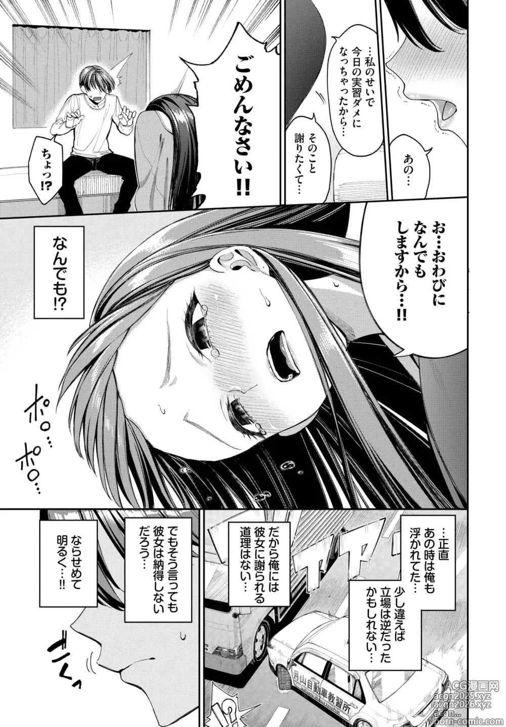 Page 25 of manga COMIC BAVEL 2025-04