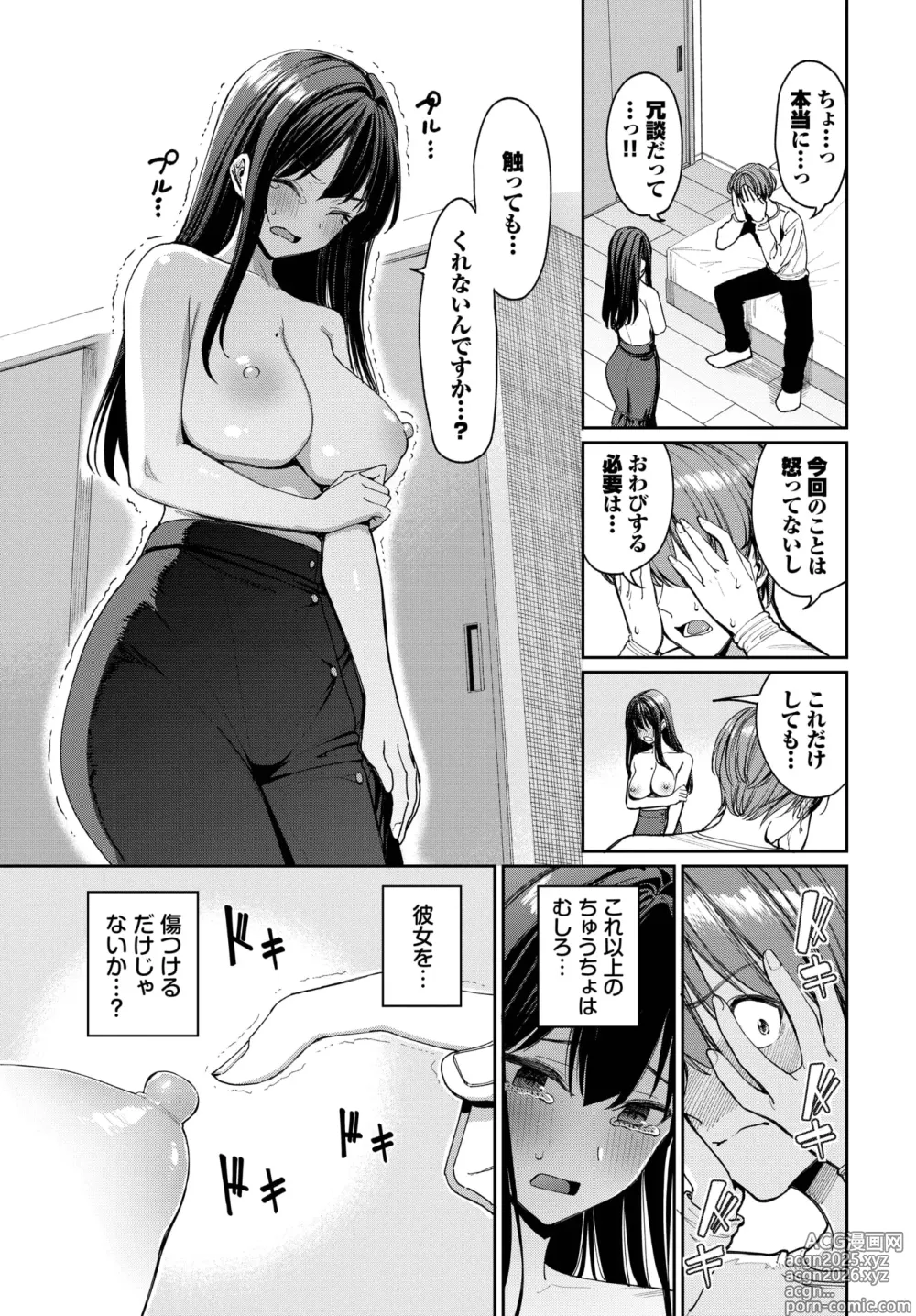 Page 27 of manga COMIC BAVEL 2025-04
