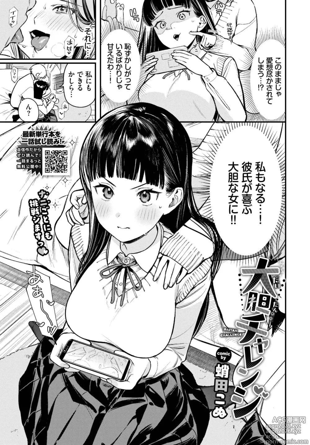 Page 49 of manga COMIC BAVEL 2025-04