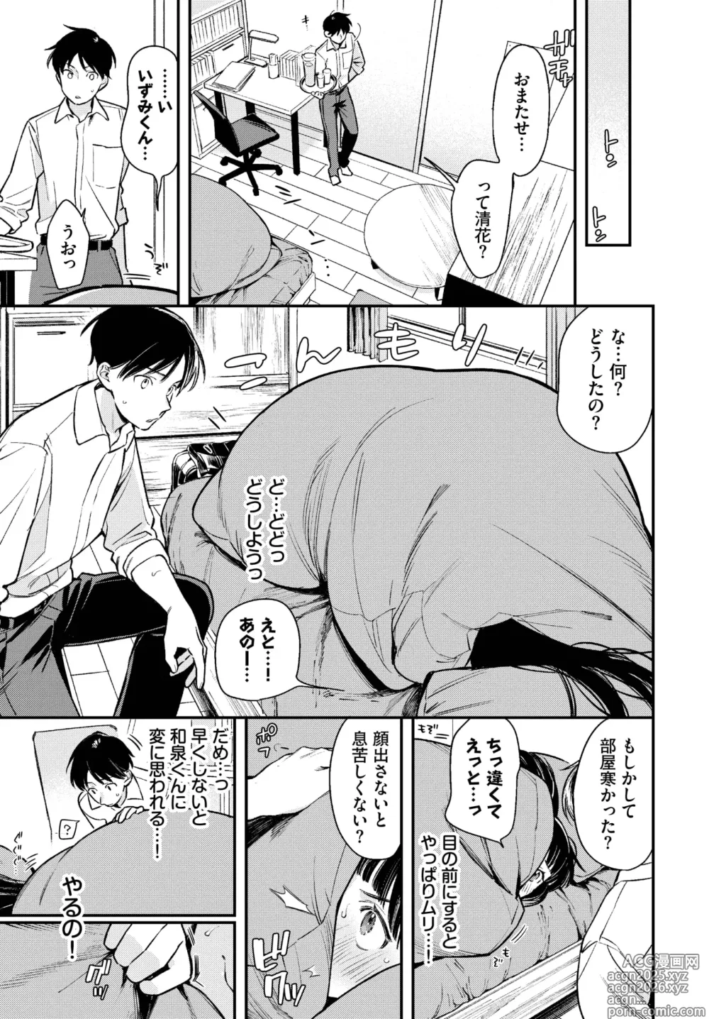 Page 51 of manga COMIC BAVEL 2025-04