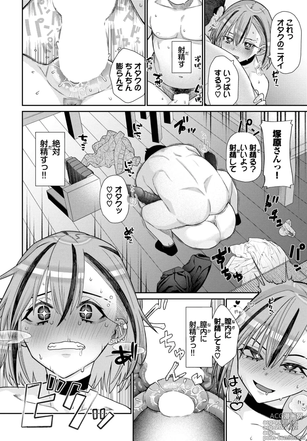 Page 534 of manga COMIC BAVEL 2025-04
