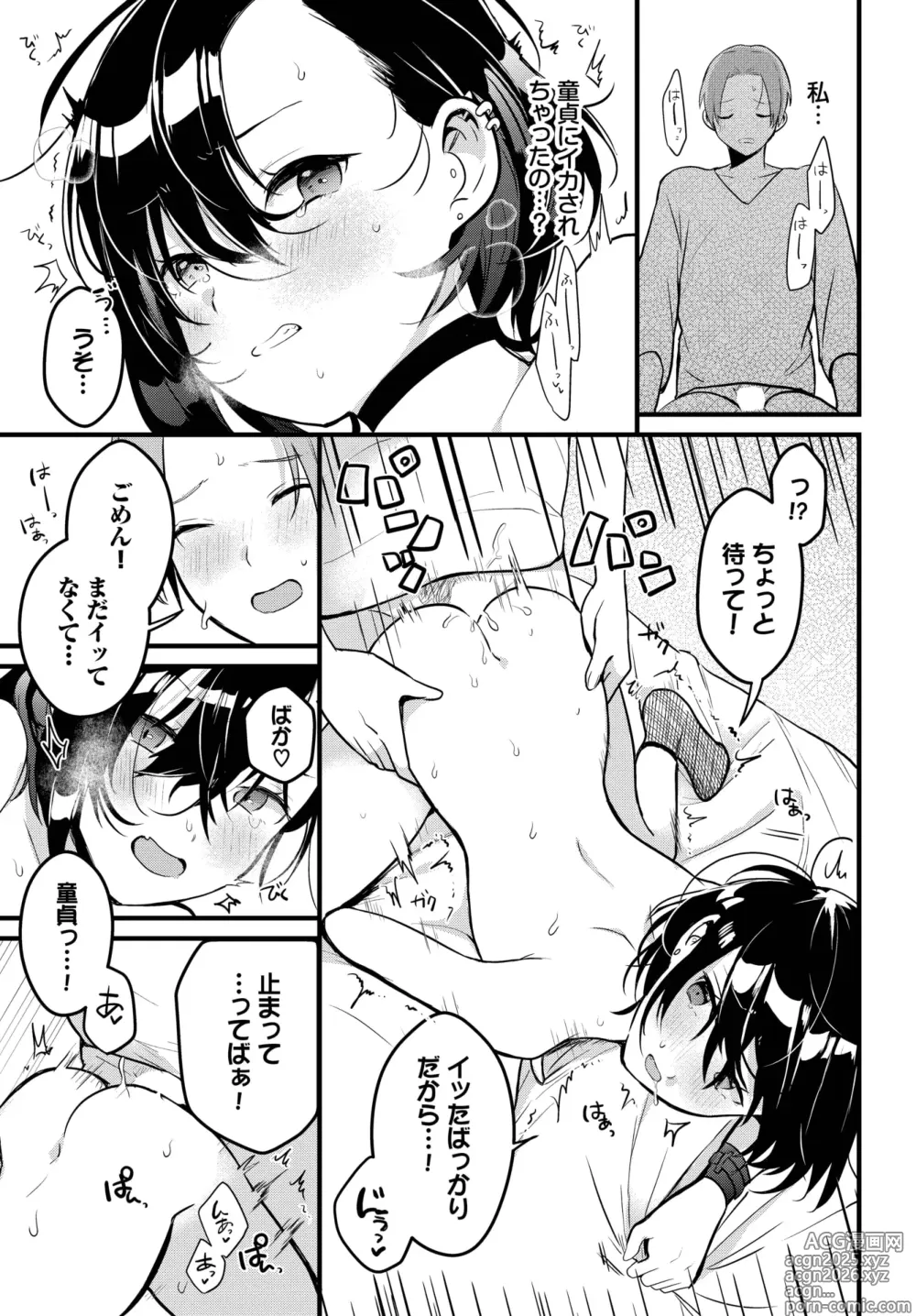 Page 545 of manga COMIC BAVEL 2025-04
