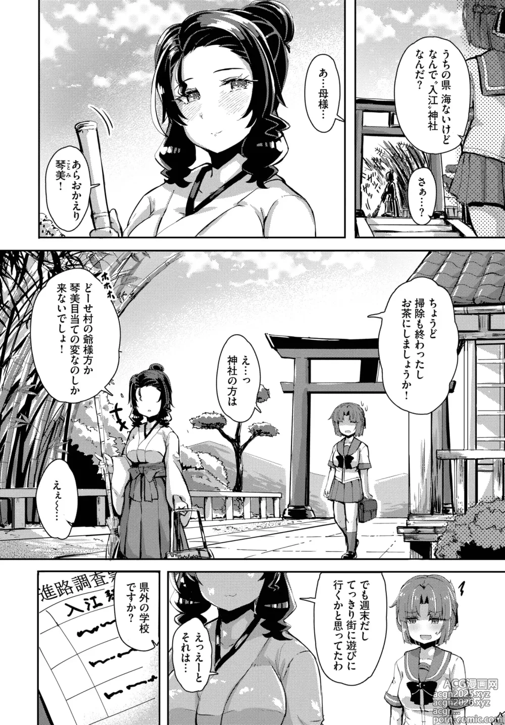 Page 556 of manga COMIC BAVEL 2025-04