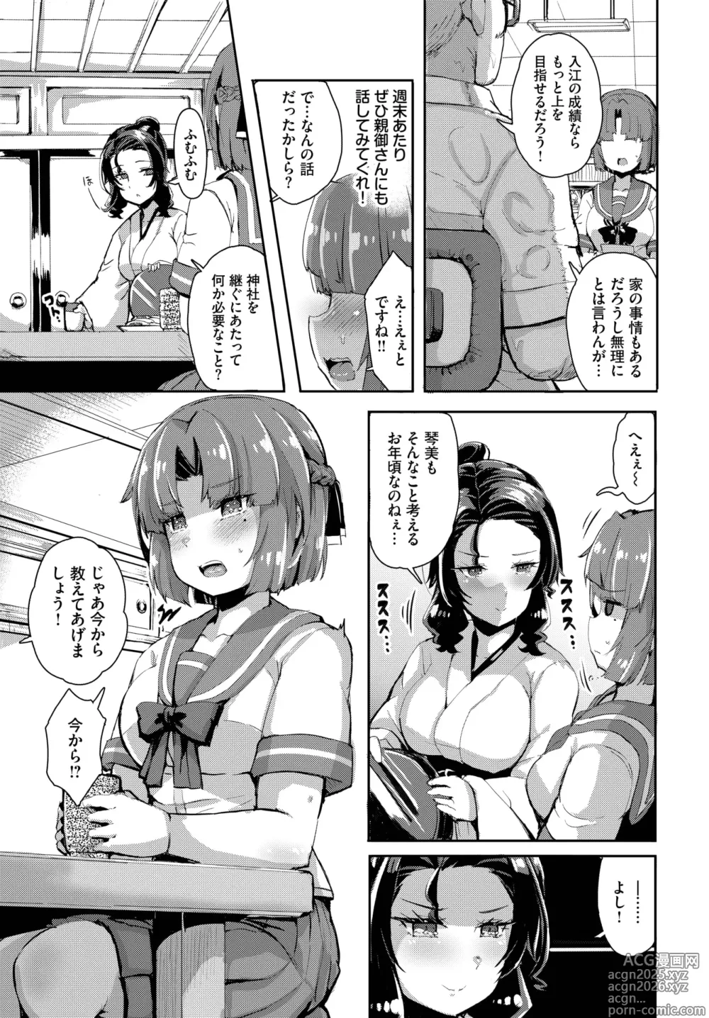 Page 557 of manga COMIC BAVEL 2025-04