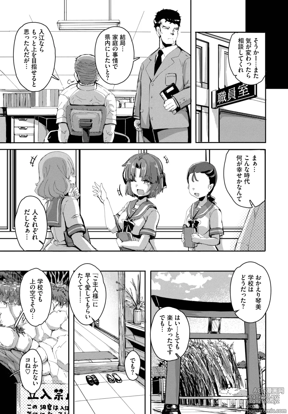 Page 573 of manga COMIC BAVEL 2025-04