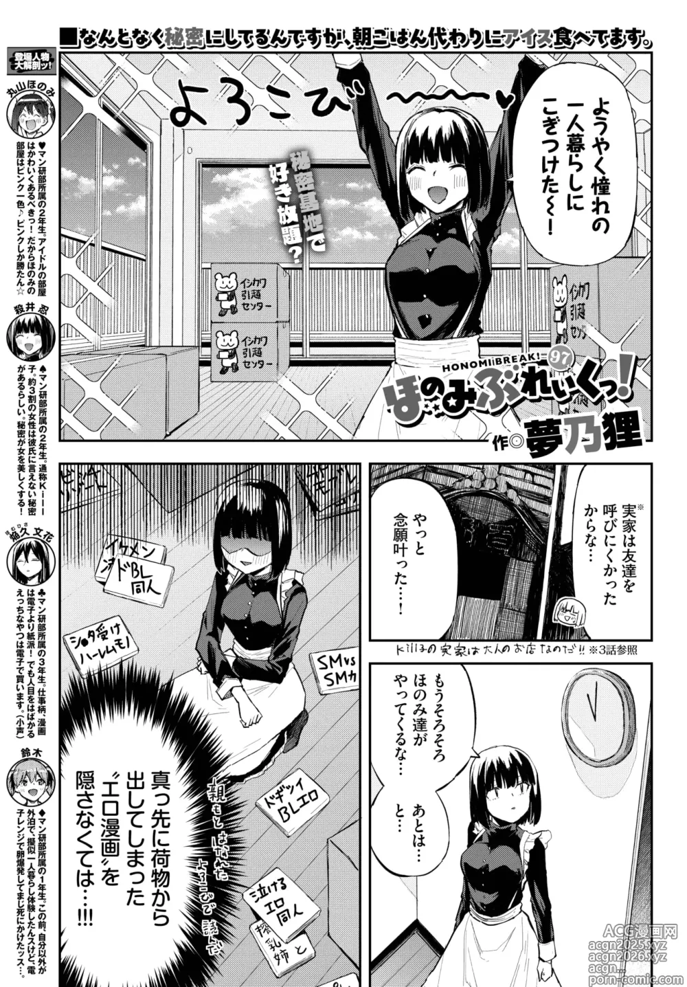 Page 575 of manga COMIC BAVEL 2025-04
